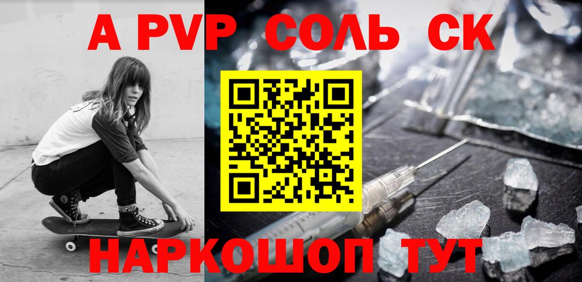 А ПВП Crystall  как найти закладки  Alpha PVP мука  Чебоксары  Вход с VPN  Alpha PVP СК 
