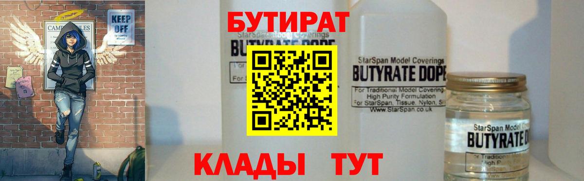 БУТИРАТ BDO 33%  Вход с VPN  Чебоксары 