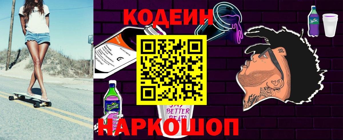 Чебоксары  Кодеиновый сироп Lean Purple Drank  Codein напиток Lean (лин)  Вход с VPN 