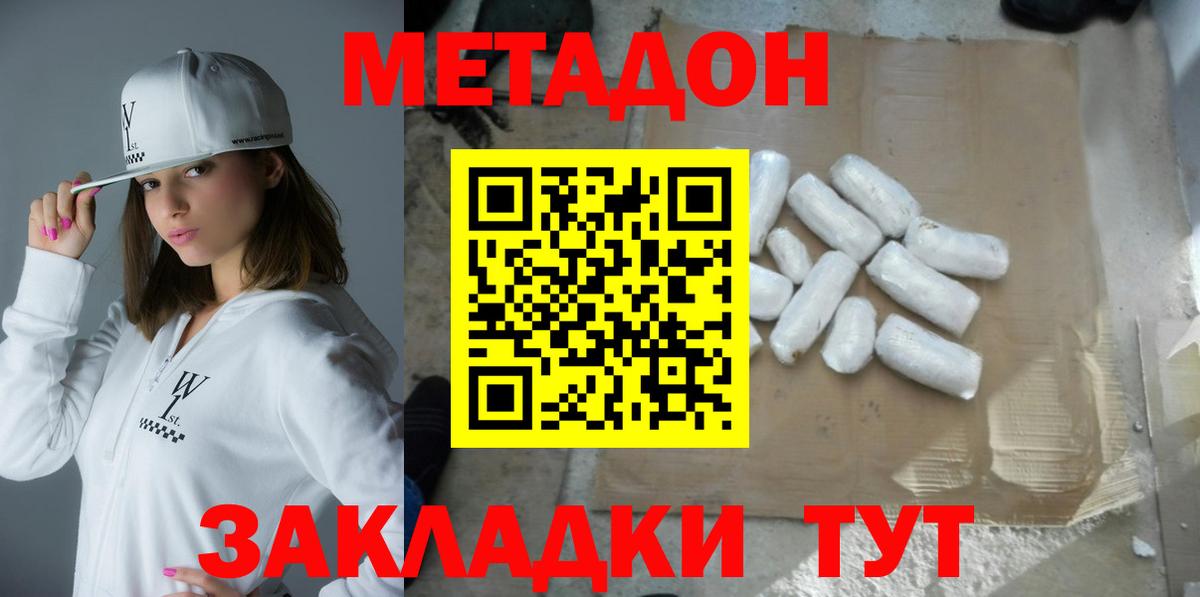 МЕТАДОН белоснежный Чебоксары